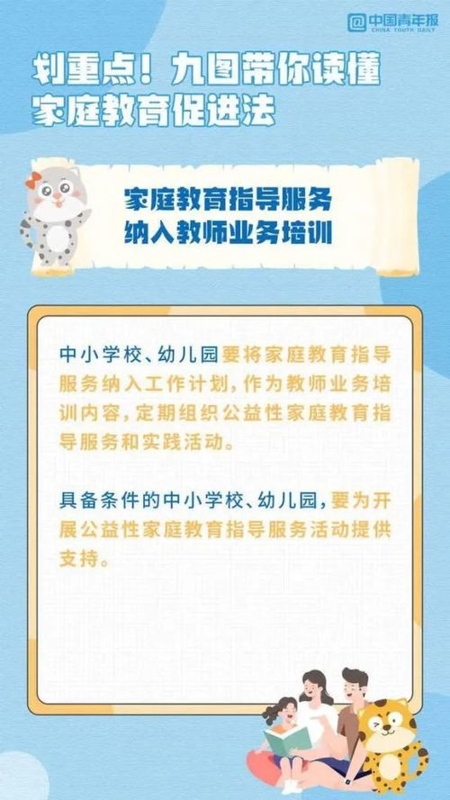 《家庭教育促進法》解讀與指南 全體家長必讀的核心要點